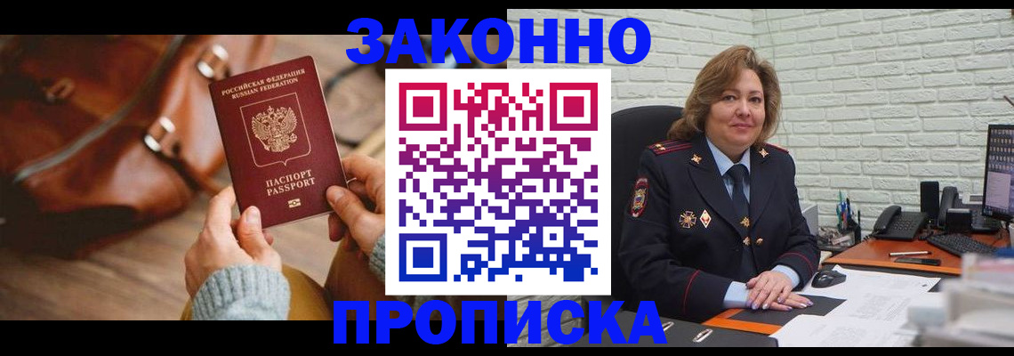 временная регистрация законно в Дорогобуже