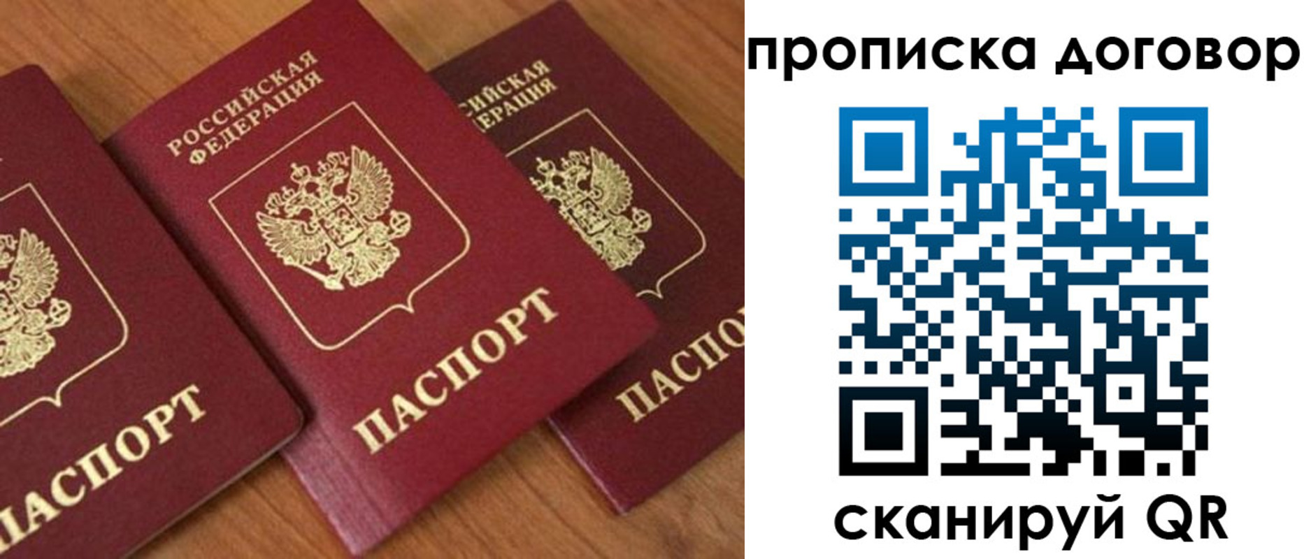 временная регистрация для школы в Дорогобуже