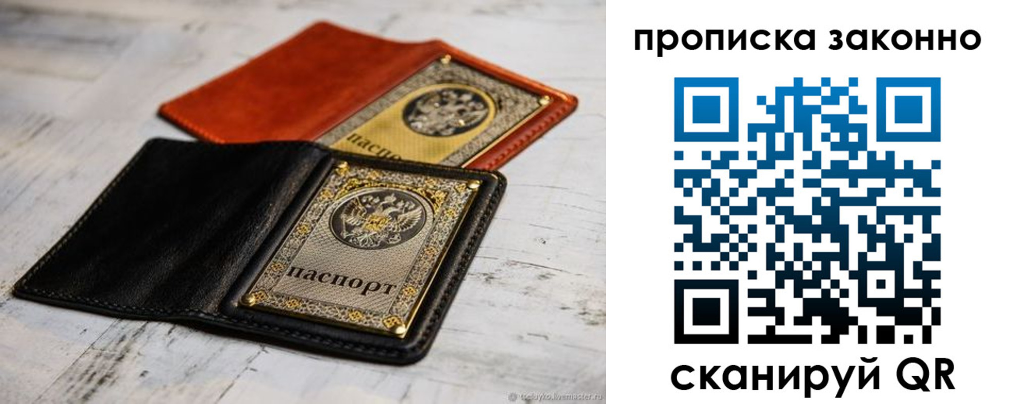 прописка регистрация в Дорогобуже