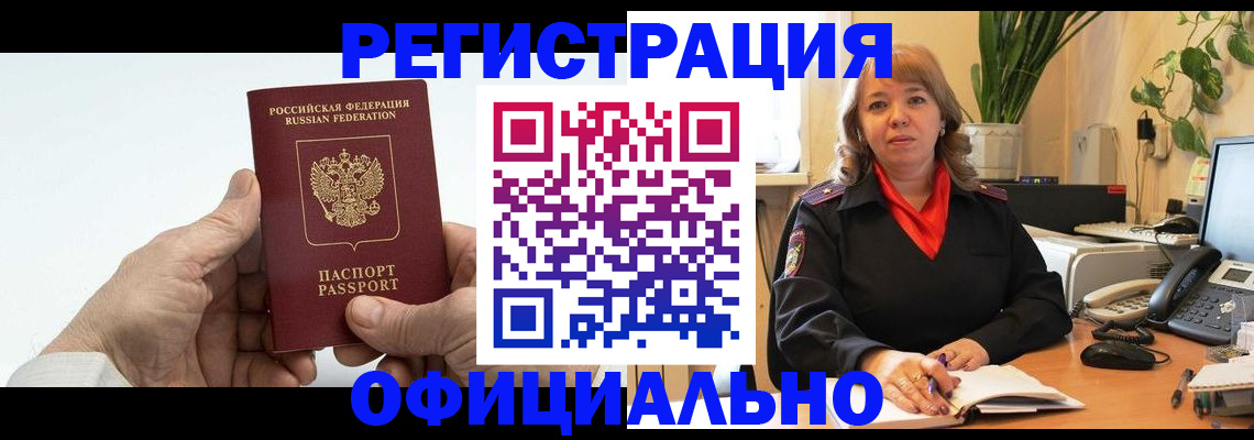 прописка гарантия в Дорогобуже