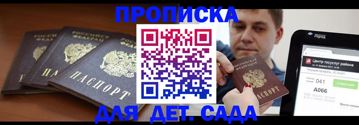 прописка гарантия в Дорогобуже