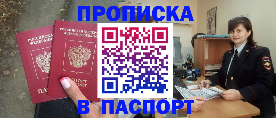 прописка паспорт в Дорогобуже