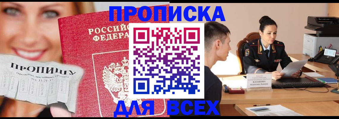 прописка 2025 в Дорогобуже